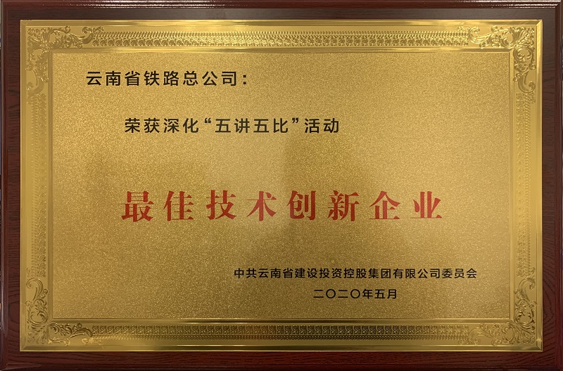 最佳技術(shù)創(chuàng)新企業(yè)證書(shū)2020.5.21.jpg