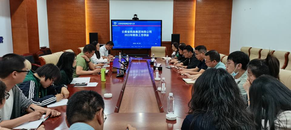 1650938181392197.png 2022-04-24-公司召開2022年財(cái)務(wù)工作例會(huì)(1).png
