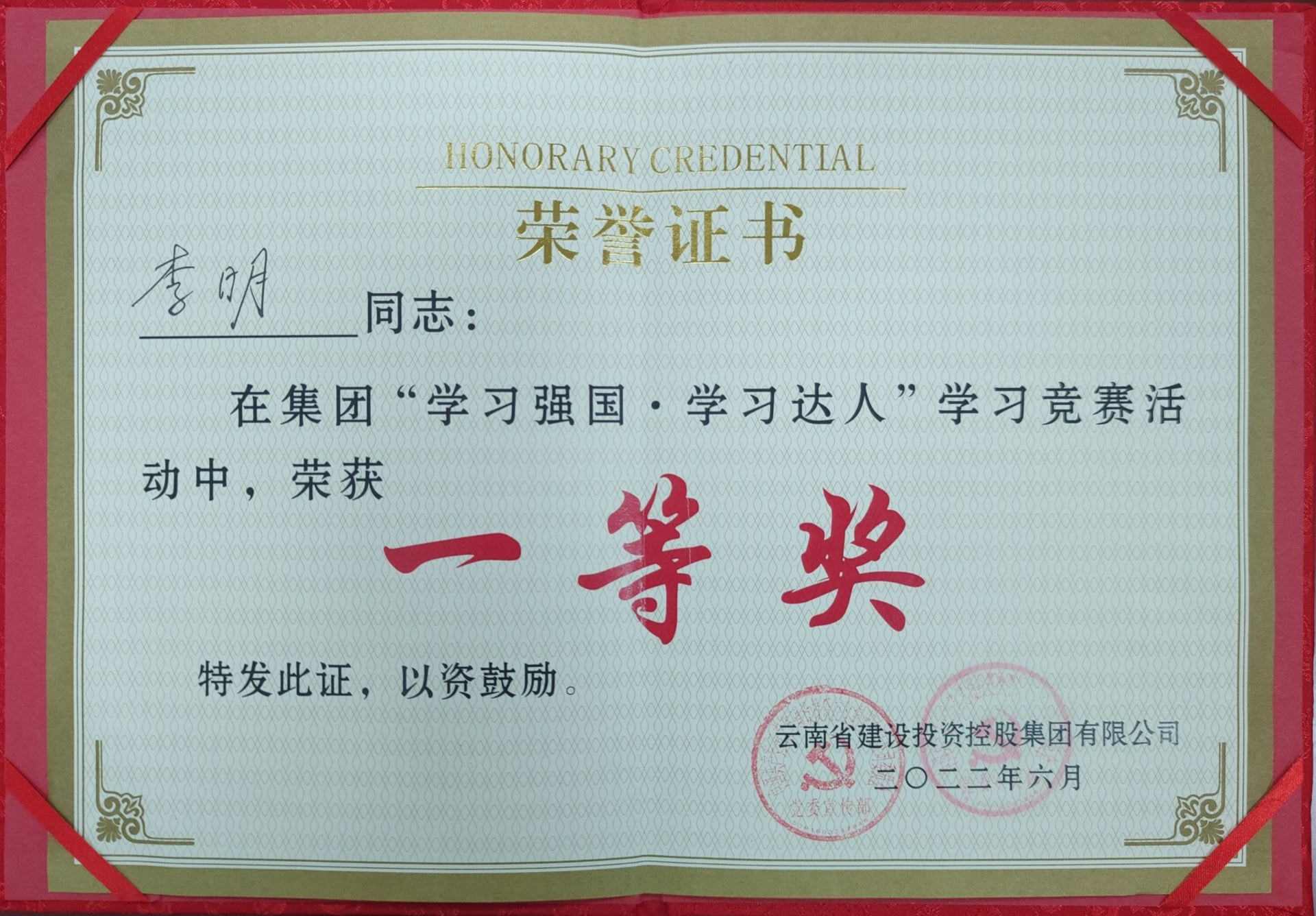 公司在集團“學(xué)習(xí)強國”競賽中獲得個人賽第一名、團體賽第三名好成績！7.jpg