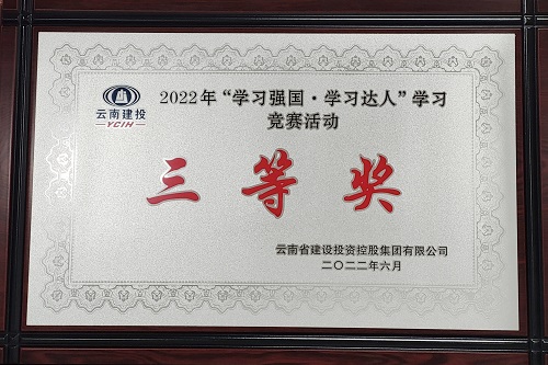 公司在集團“學(xué)習(xí)強國”競賽中獲得個人賽第一名、團體賽第三名好成績！4.jpg