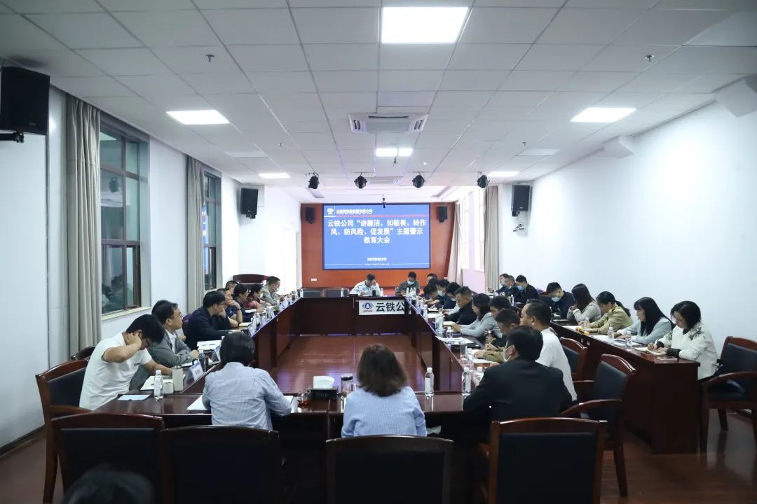 2022-09-09-公司黨委召開“講廉潔、知敬畏、轉(zhuǎn)作風(fēng)、防風(fēng)險、促發(fā)展”主題警示教育大會.jpg
